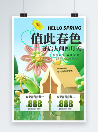 3D风人间四月天赏花促销海报图片