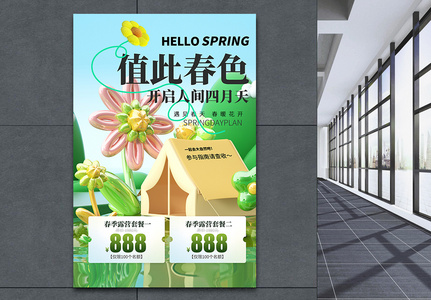 3D风人间四月天赏花促销海报图片