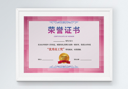 粉色简约荣誉证书模板高清图片