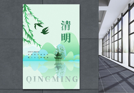 绿色中国风清明创意海报图片
