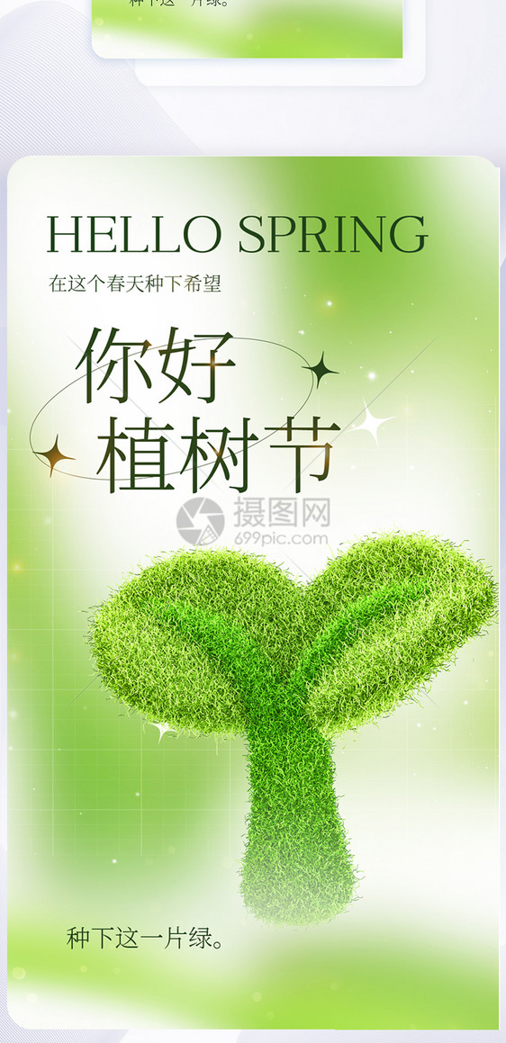 植树节创意APP闪屏页设计UI设计图片