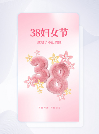 38妇女节创意APP闪屏页设计UI设计图片