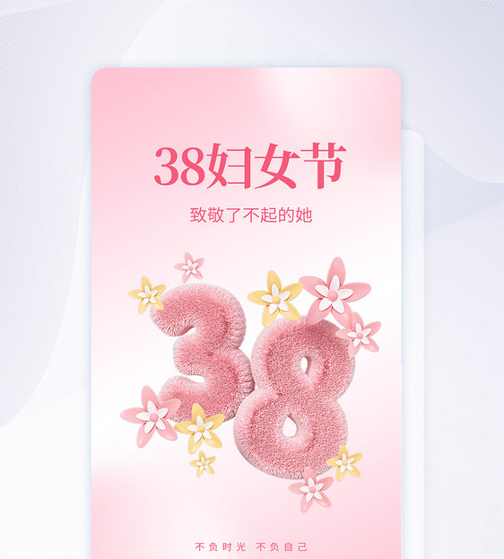 38妇女节创意APP闪屏页设计UI设计图片