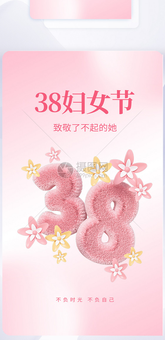 38妇女节创意APP闪屏页设计UI设计图片