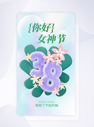 38妇女节创意APP闪屏页设计UI设计图片