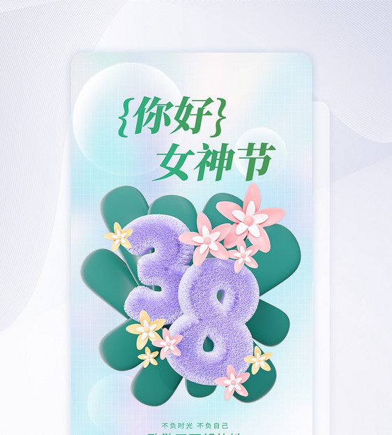 38妇女节创意APP闪屏页设计UI设计图片