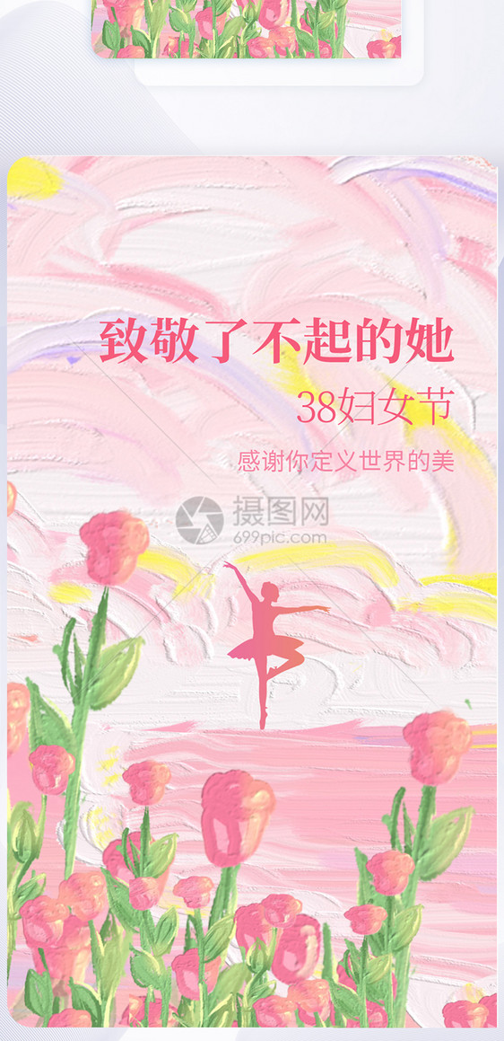 油画风38妇女节创意APP闪屏页设计UI设计图片