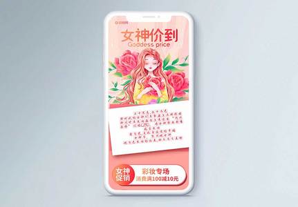 粉色三八妇女节营销长图图片