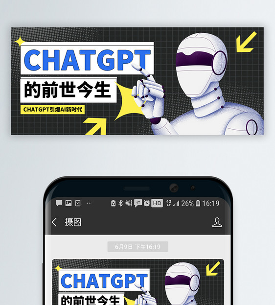 热搜chatgpt智能AI微信封面图片