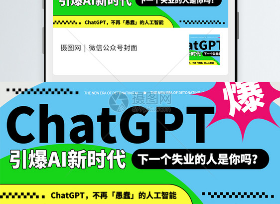 热搜chatgpt智能AI微信封面图片