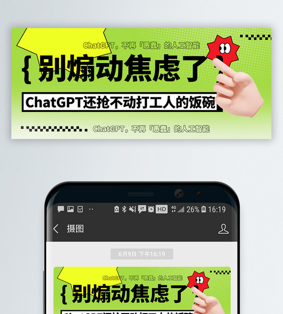 热搜chatgpt智能AI微信封面图片