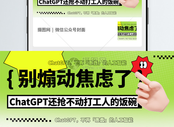 热搜chatgpt智能AI微信封面图片