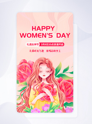 UI设计38妇女节插画app启动页图片