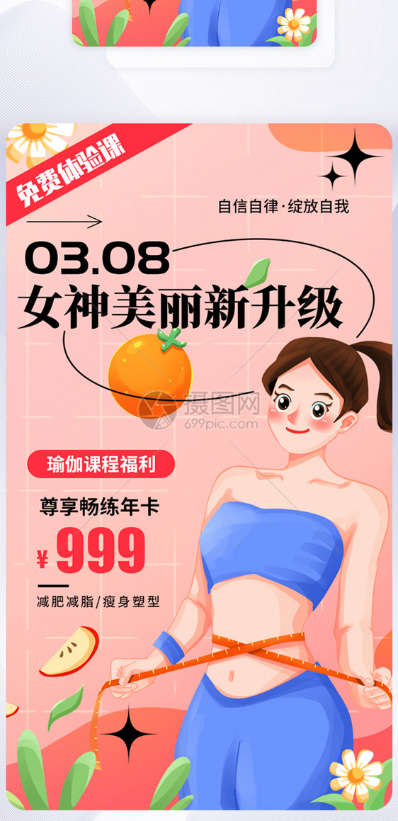 UI设计女神节瑜伽健身优惠app启动页图片