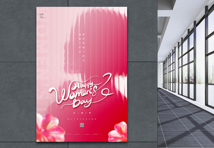 玻璃风38妇女节海报图片