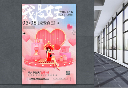 弥散风妇女节促销3D海报图片