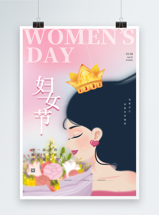 简约弥散风妇女节海报图片