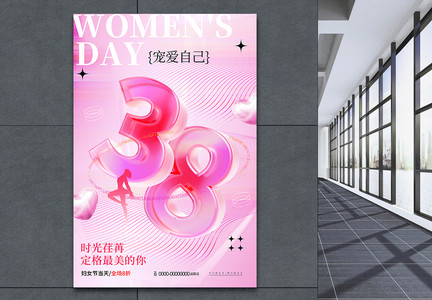 弥散风38妇女节促销海报图片