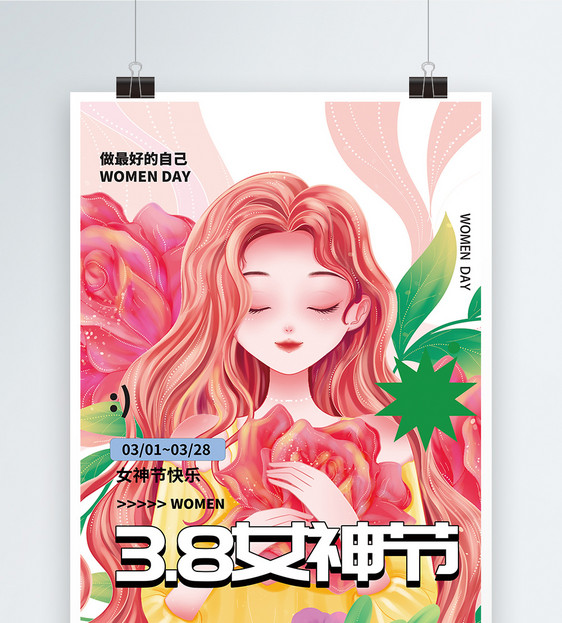 38女神节插画促销海报图片