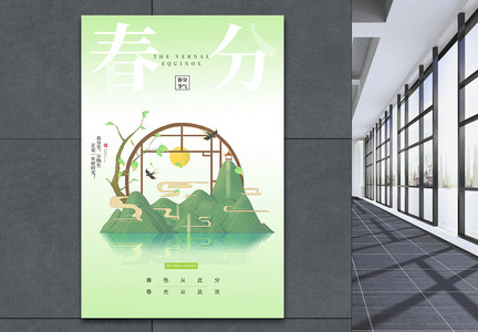 中国风大气简约春分海报图片