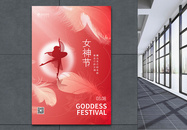 红色剪影风38女神节海报图片
