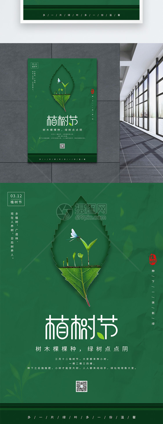 绿色简约创意叶子剪纸风植树节海报图片