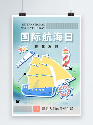 清新风国际航海日海报图片