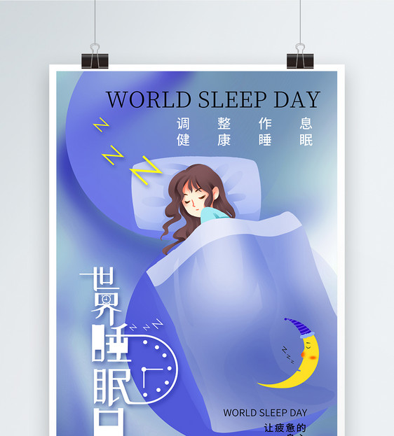 简约时尚世界睡眠日海报图片