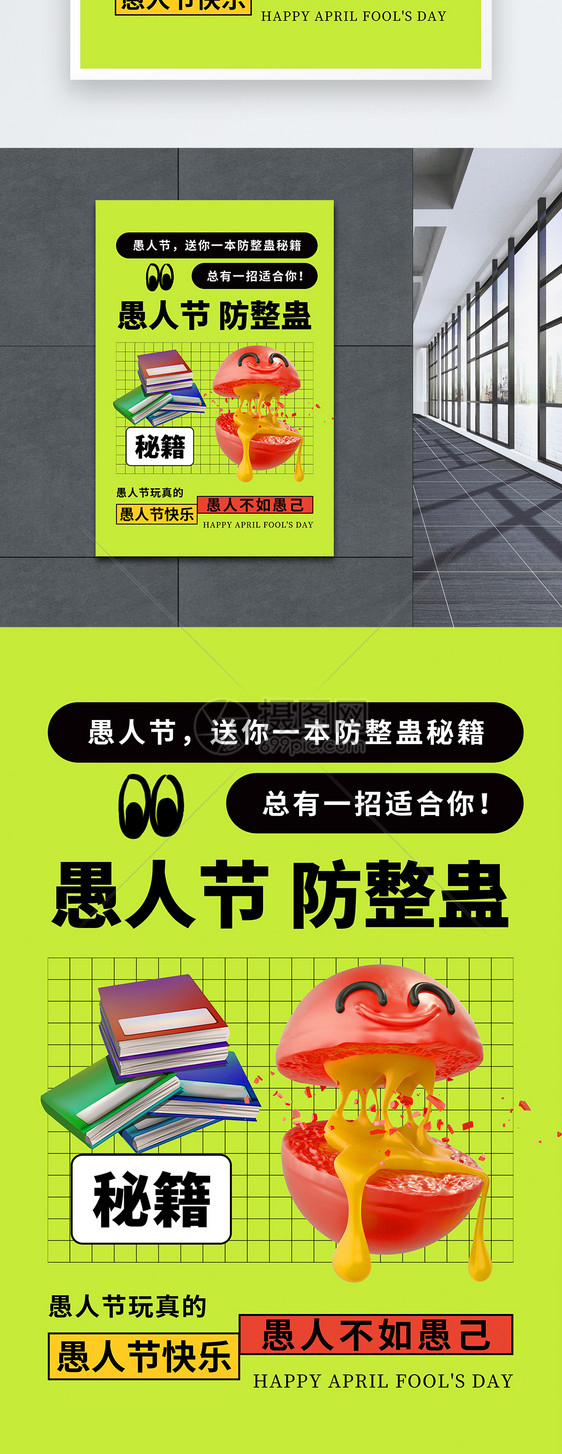 时尚简约大气41愚人节海报图片