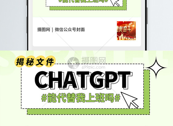 ChatGPT能代替我工作么微信公众号图片