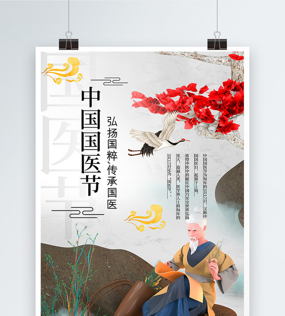 3D立体中国国医节海报图片