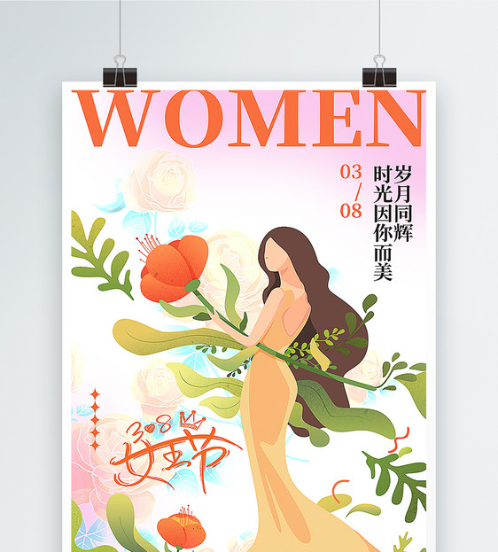 大气简约妇女节节日海报图片