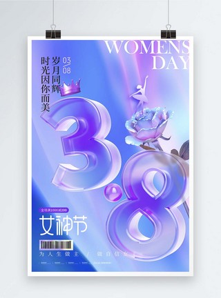 镭射38大气简约妇女节节日海报模板