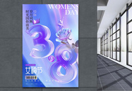 大气简约妇女节节日海报图片