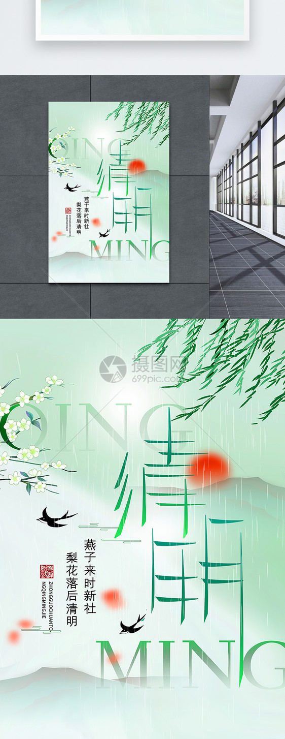 绿色新中式清明节海报图片