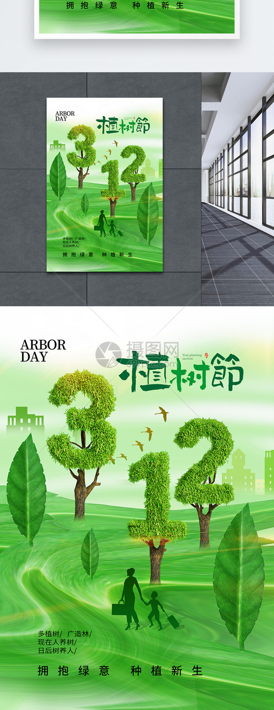 简约大气312植树节海报图片