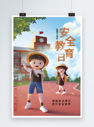 国外小学生时尚简约全国中小学安全教育日海报模板