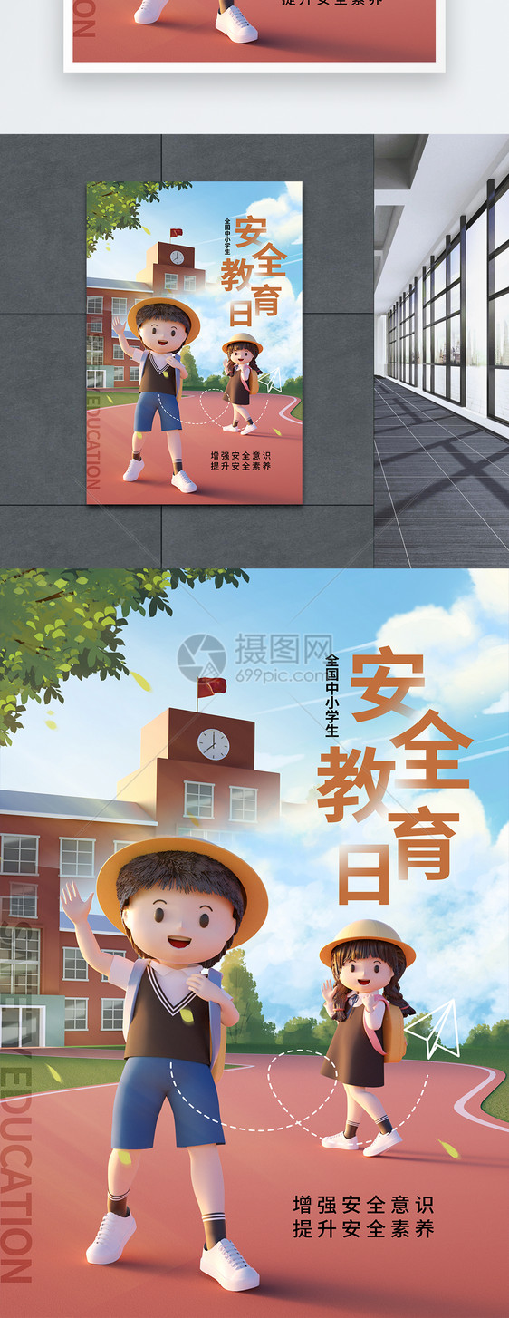 时尚简约全国中小学安全教育日海报图片