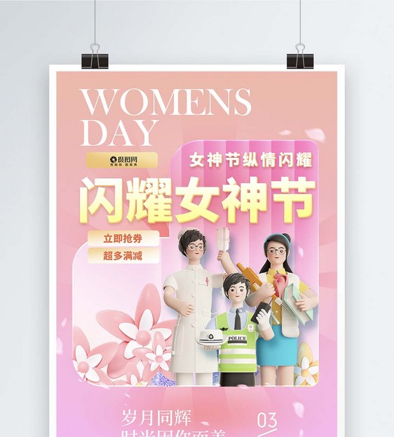 大气简约妇女节节日海报图片