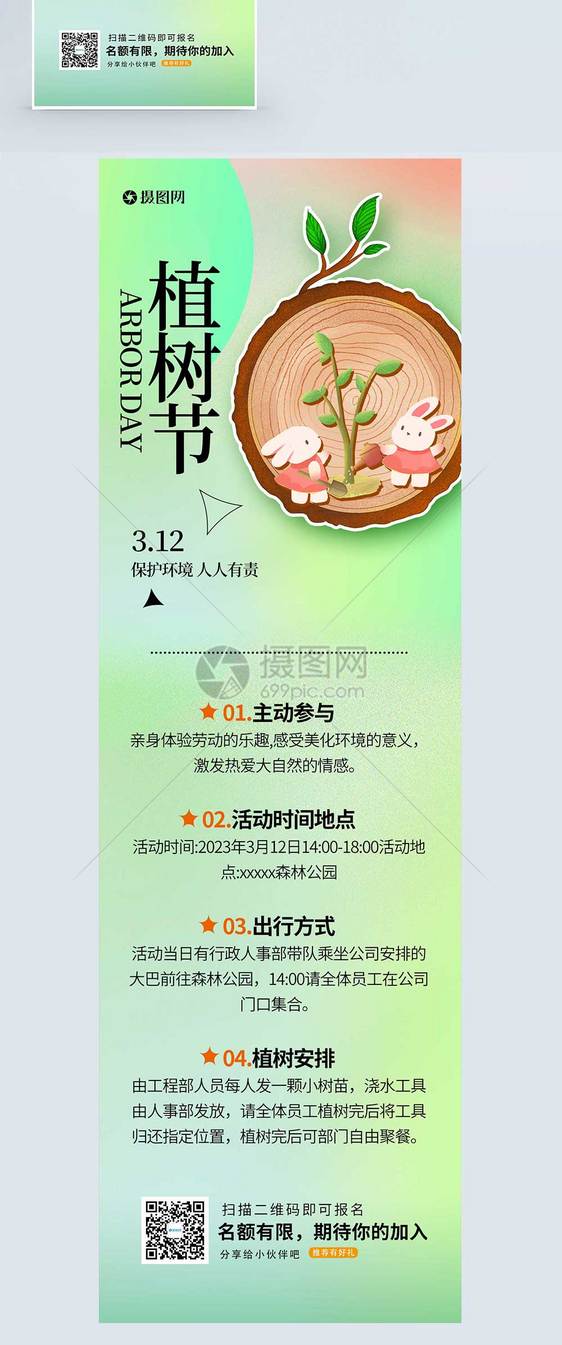 简约植树节营销长图图片