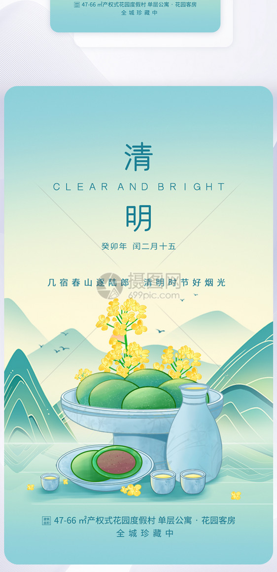 UI设计清明节传统节日app启动页图片