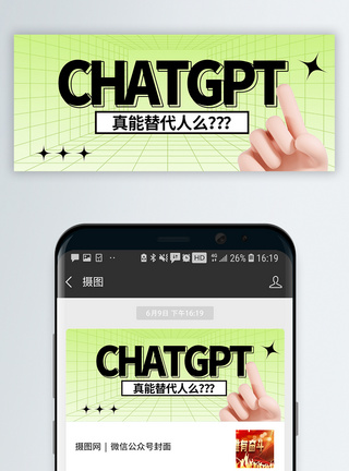 智能3d3D渐变风ChatGPT微信公众号模板