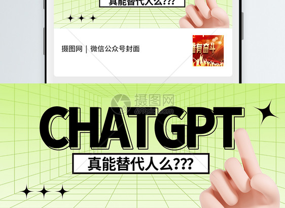 3D渐变风ChatGPT微信公众号图片