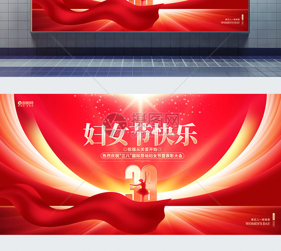 红金炫酷妇女节快乐38妇女节女神节展板图片