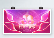 炫彩创意三八妇女节38女神节晚会展板图片