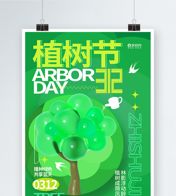 绿色创意312植树节公益活动海报图片