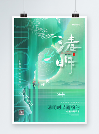 中国风创意清明宣传海报设计图片