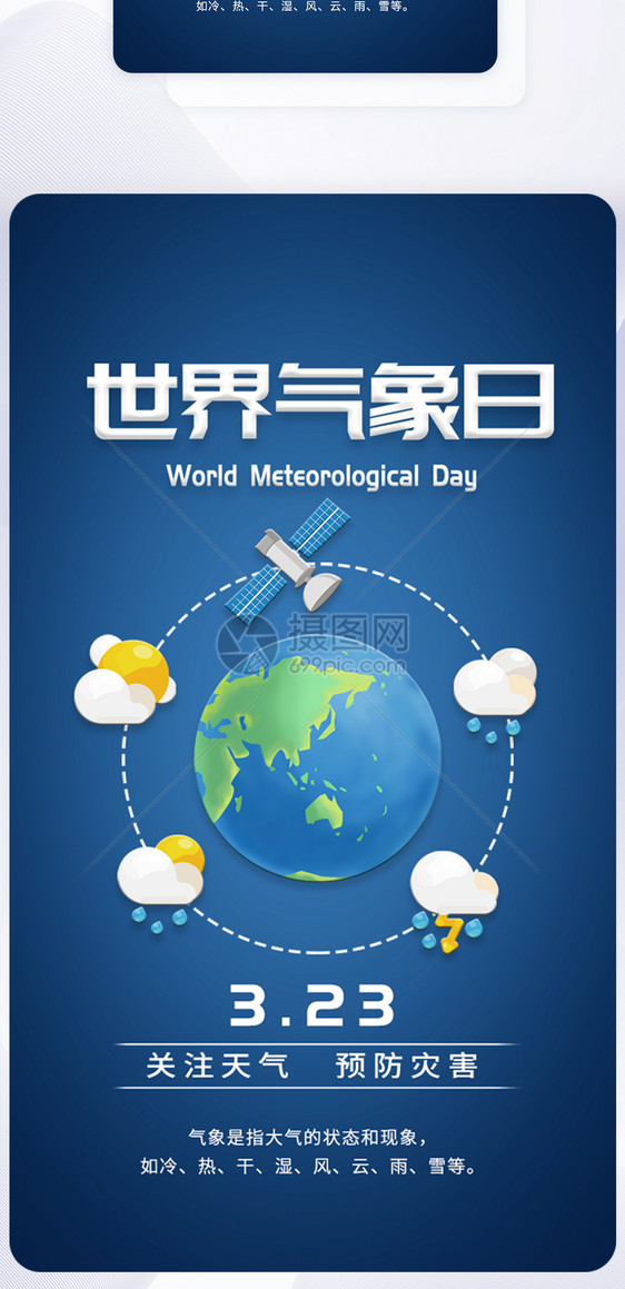 UI设计世界气象日关注天气app启动页图片