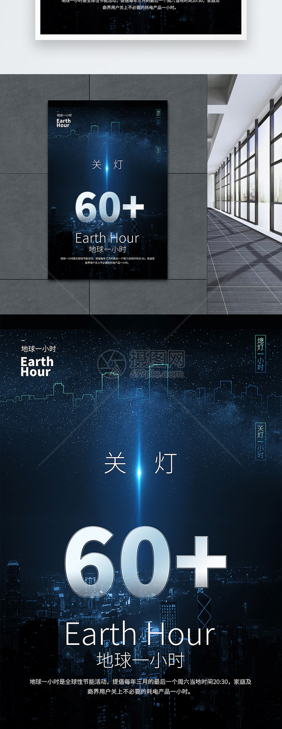 极简风地球一小时公益海报图片