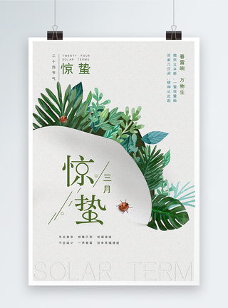 创意惊蛰海报图片